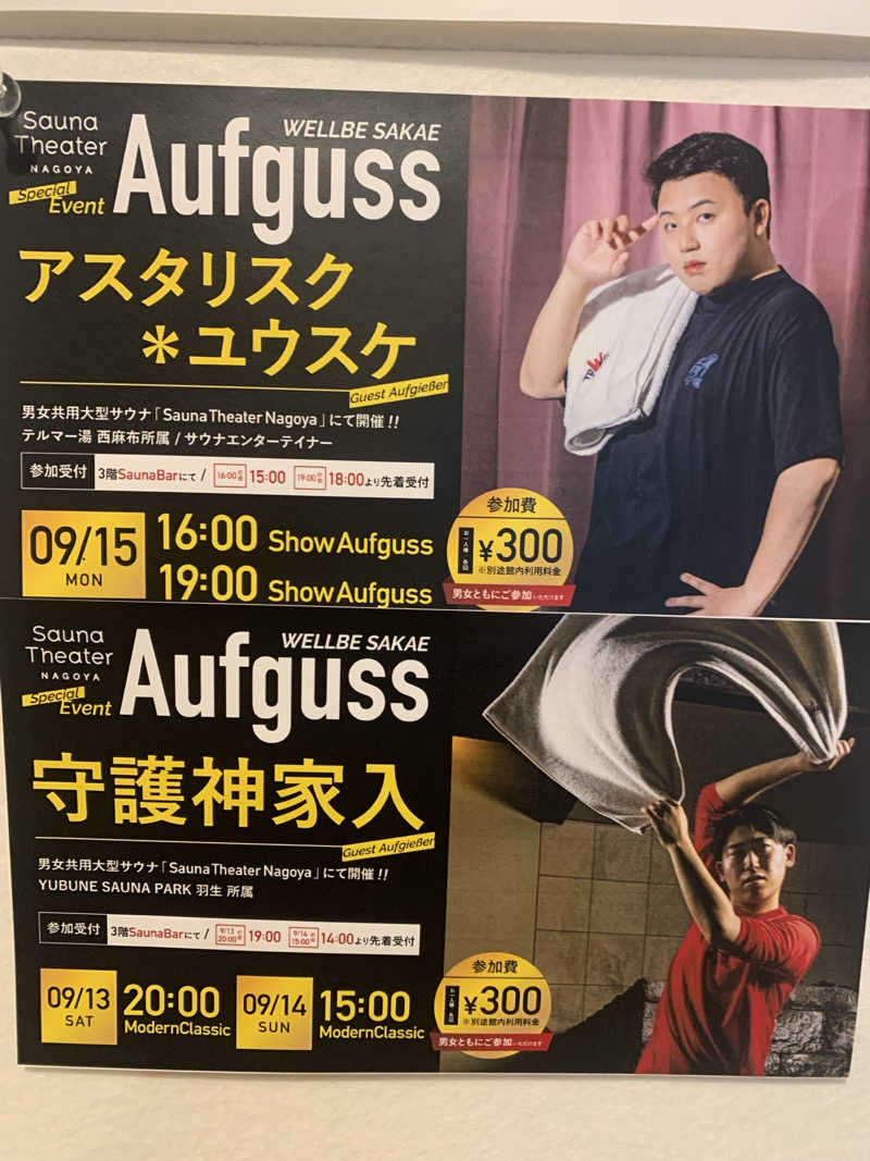 シーさんのウェルビー栄のサ活写真