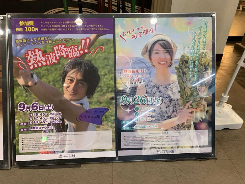 シーさんのコロナの湯 豊川店 (ホテルキャッスルイン豊川)のサ活写真