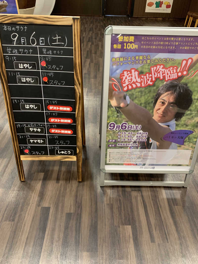 シーさんのコロナの湯 豊川店 (ホテルキャッスルイン豊川)のサ活写真