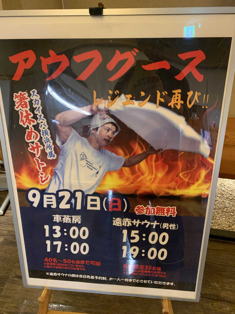 シーさんのSOLA SPA 浜北温泉のサ活写真
