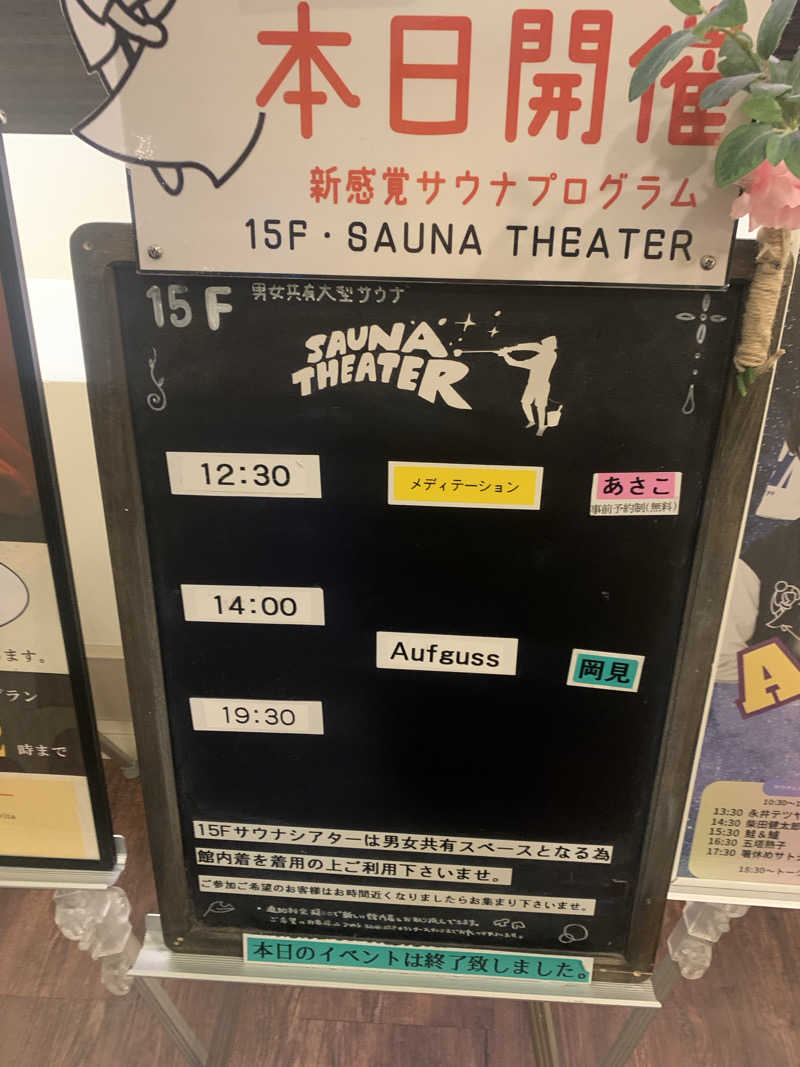 シーさんのスカイスパYOKOHAMAのサ活写真