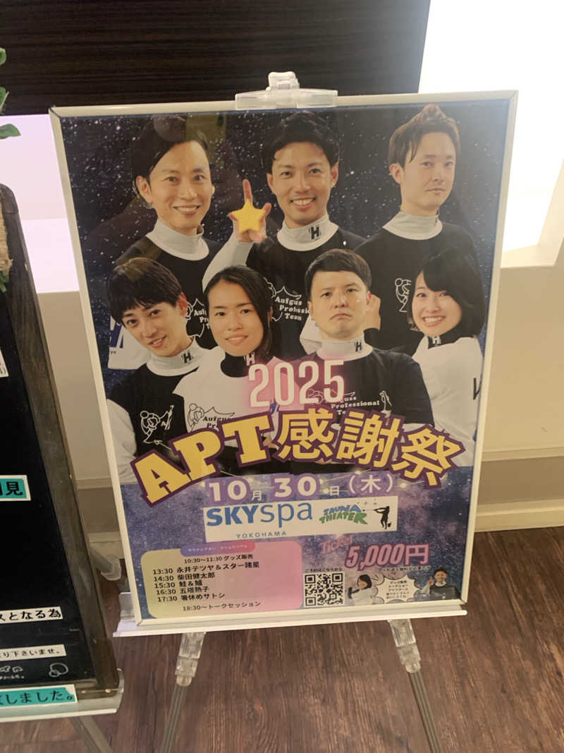 シーさんのスカイスパYOKOHAMAのサ活写真