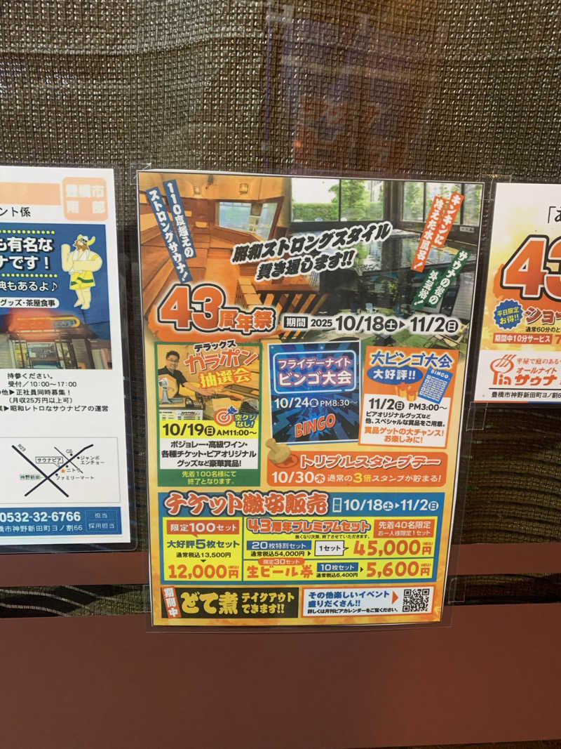 シーさんのサウナピアのサ活写真