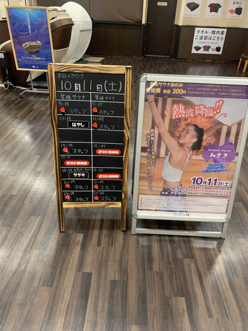 シーさんのコロナの湯 豊川店 (ホテルキャッスルイン豊川)のサ活写真