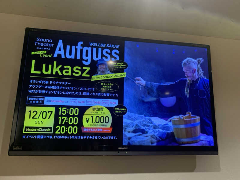 シーさんのウェルビー栄のサ活写真