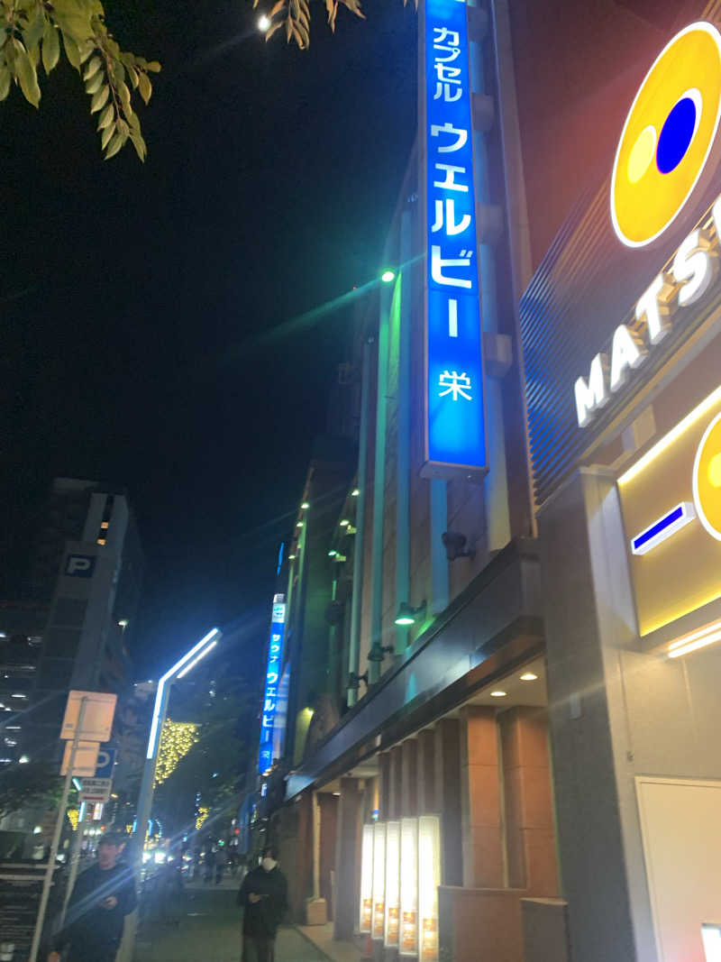 シーさんのウェルビー栄のサ活写真