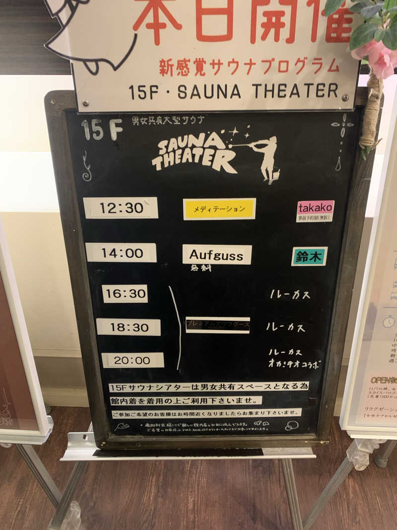 シーさんのスカイスパYOKOHAMAのサ活写真