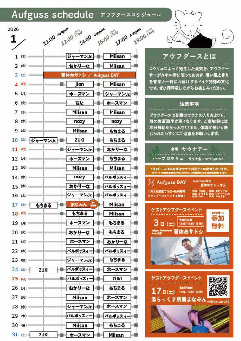 シーさんのおふろcafé あげき温泉のサ活写真