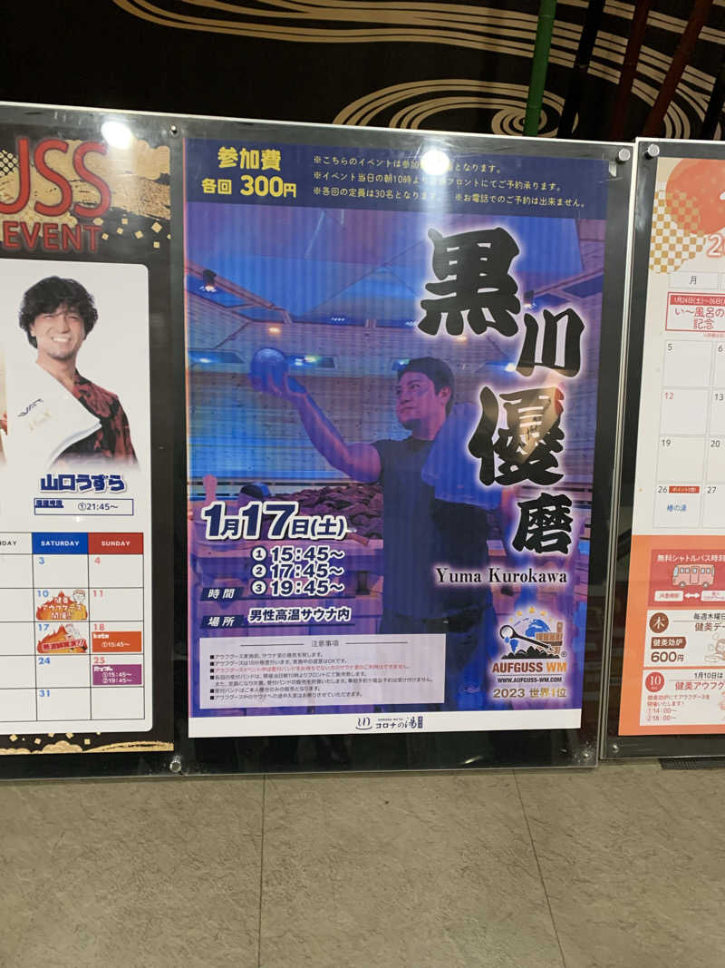 シーさんのコロナの湯 豊川店 (ホテルキャッスルイン豊川)のサ活写真