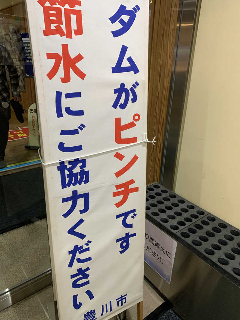 シーさんの天然温泉 本宮の湯のサ活写真