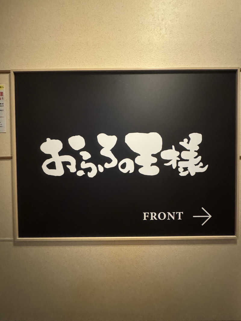 Dai Funakoshiさんのおふろの王様 大井町店のサ活写真