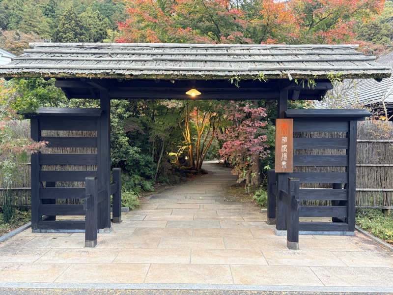 ひーさんの箱根湯寮のサ活写真