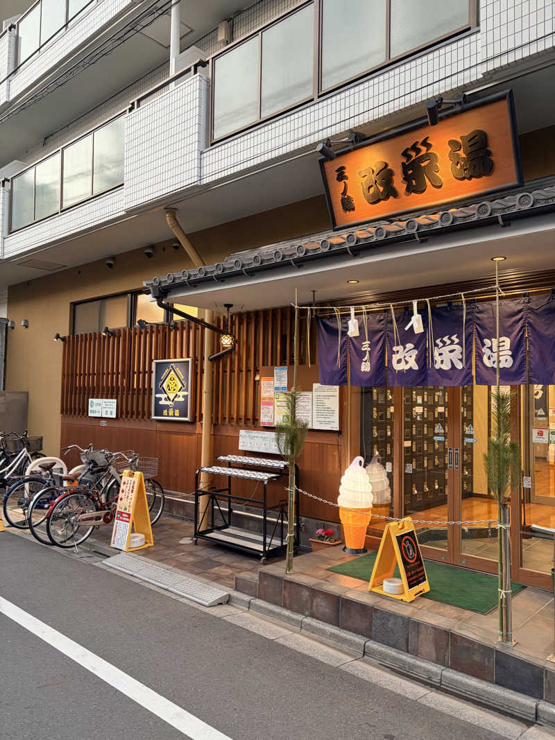 ひーさんの三ノ輪 改栄湯のサ活写真