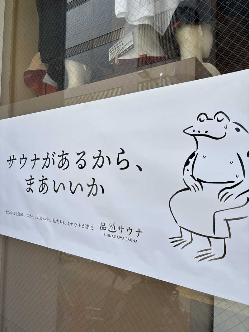 TMさんの泊まれるサウナ屋さん 品川サウナのサ活写真