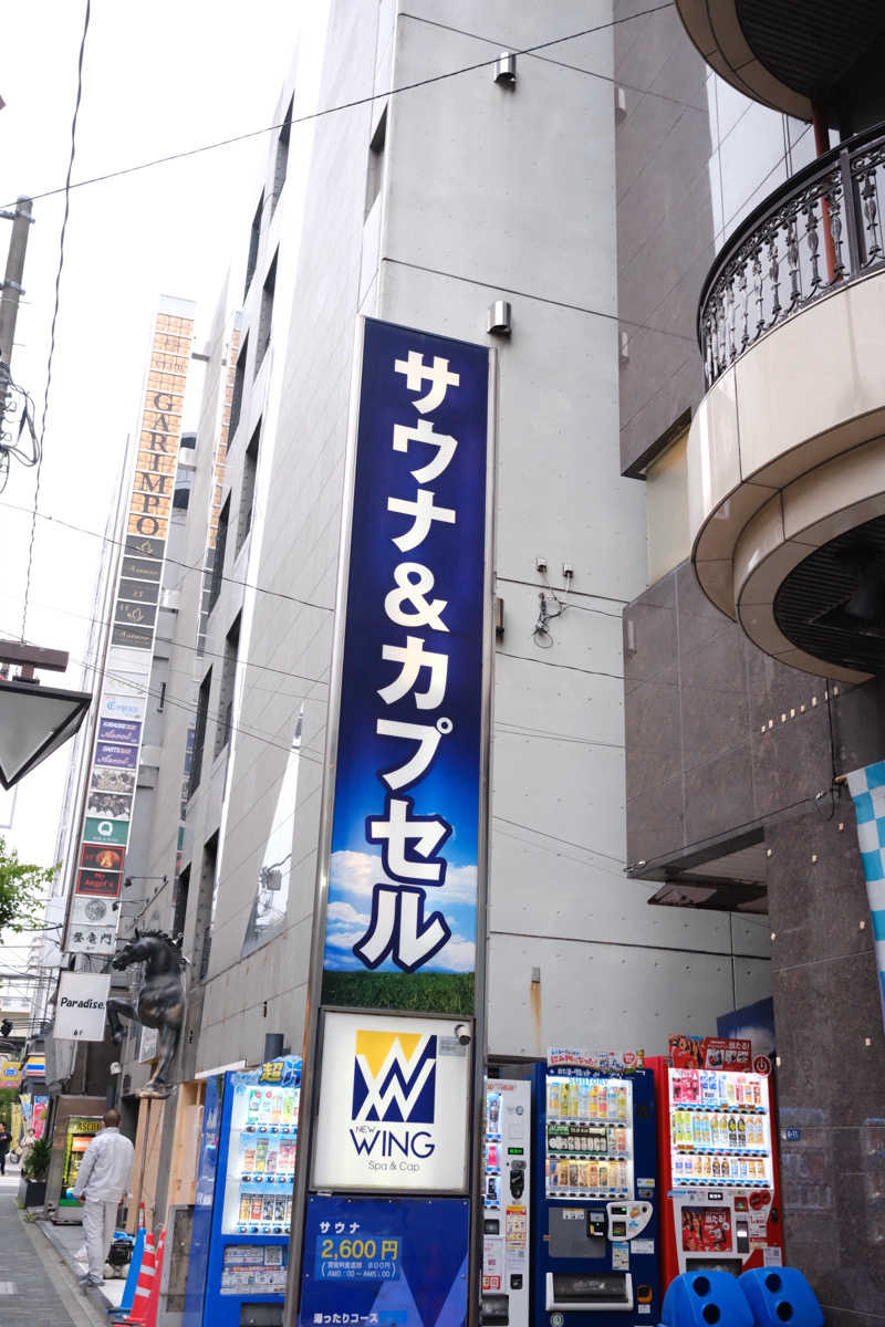 ぴっぴさんのスパ&カプセル ニューウイングのサ活写真