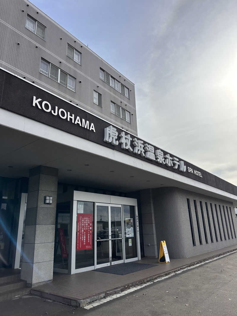 りょうすけさんの虎杖浜温泉ホテル (Kojohama Spa Hotel)のサ活写真