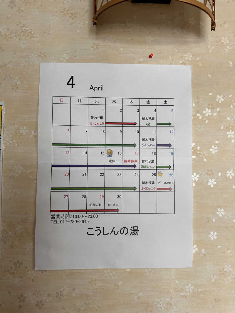 りょうすけさんのこうしんの湯のサ活写真