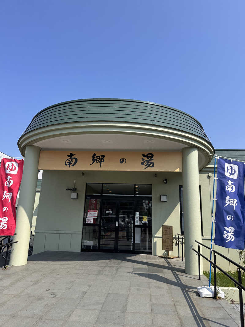 りょうすけさんの湯めごこち南郷の湯のサ活写真