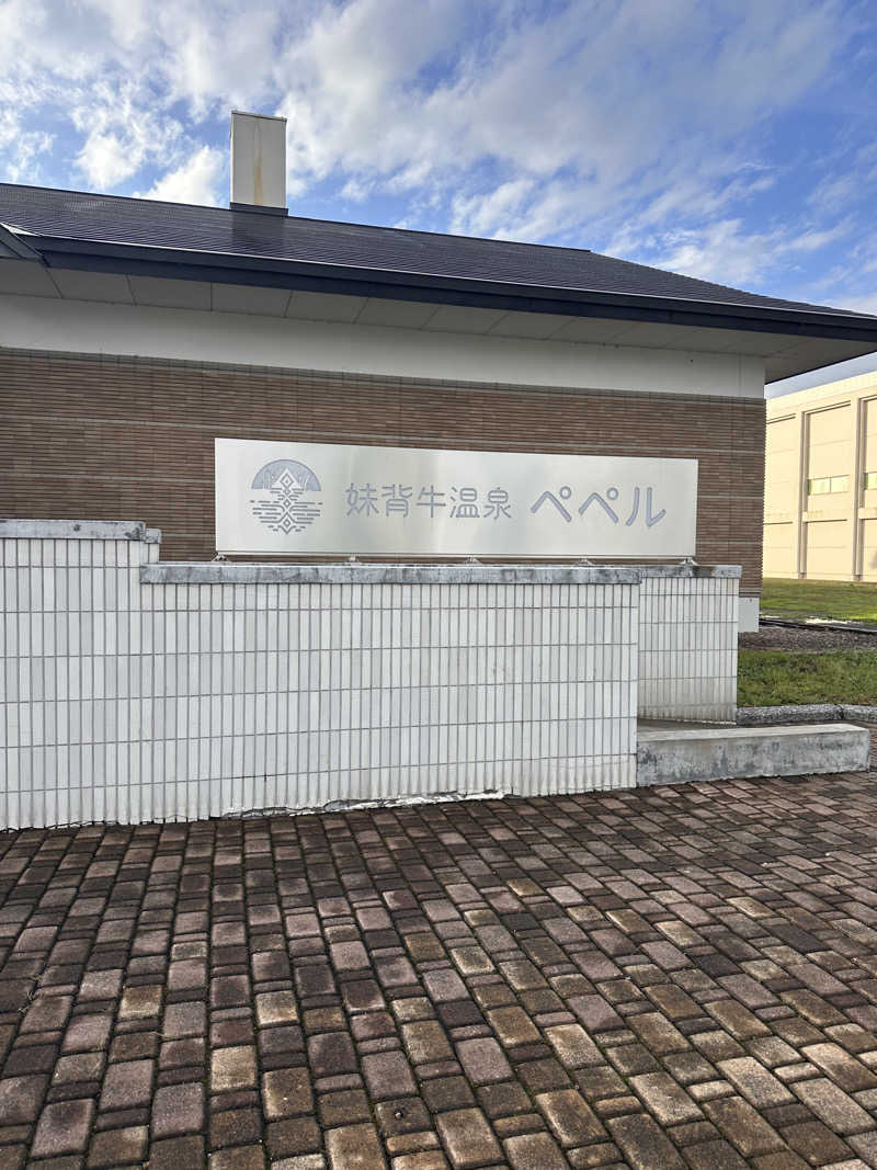 りょうすけさんの妹背牛温泉ペペルのサ活写真