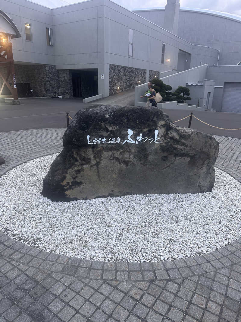 りょうすけさんのとままえ温泉ふわっとのサ活写真