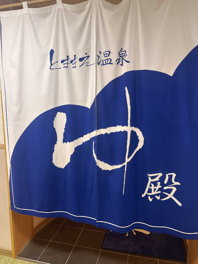 りょうすけさんのとままえ温泉ふわっとのサ活写真