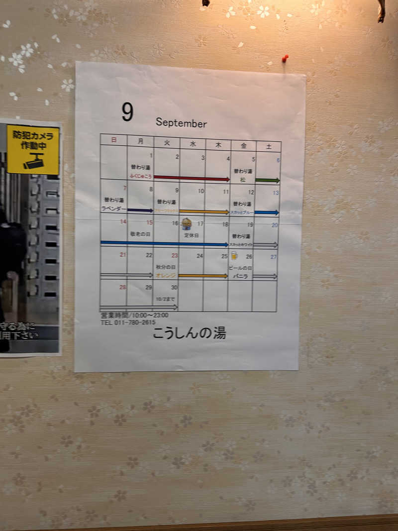 りょうすけさんのこうしんの湯のサ活写真