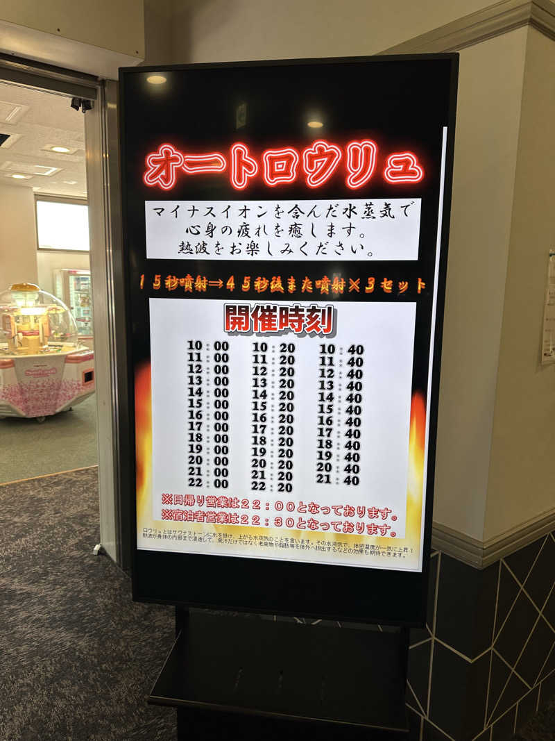 りょうすけさんのなんぽろ温泉ハート&ハートのサ活写真