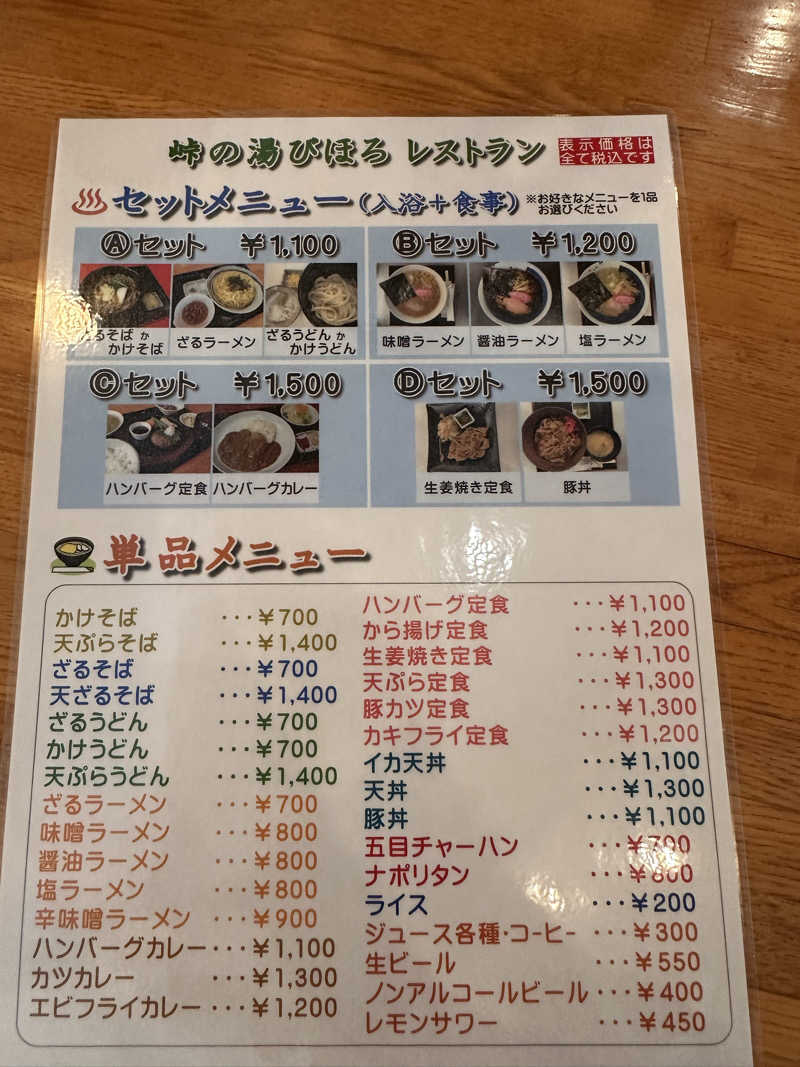 りょうすけさんの峠の湯びほろのサ活写真