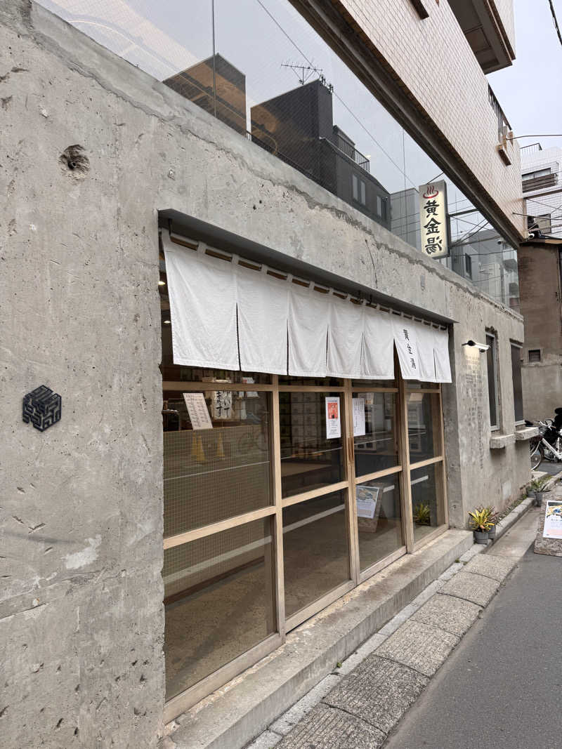 サはしさんの黄金湯のサ活写真