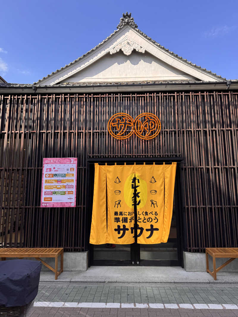 サはしさんの堀田湯のサ活写真