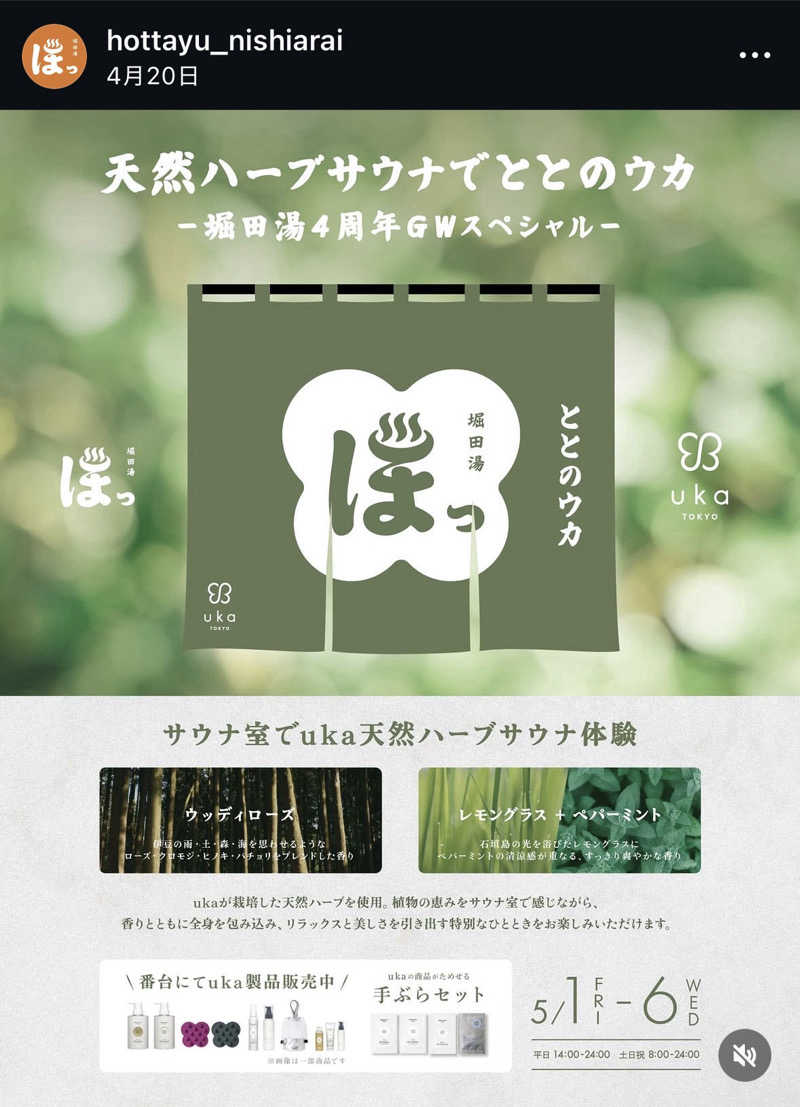 サはしさんの堀田湯のサ活写真
