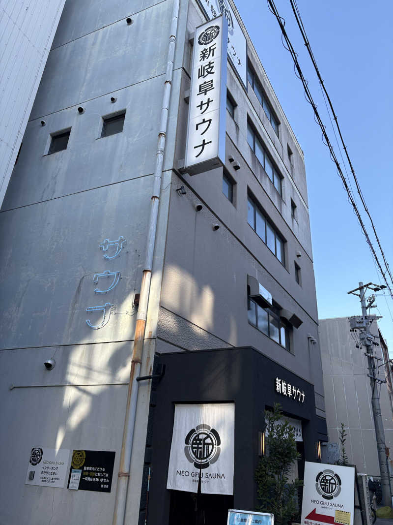 名古屋サウナー　めんでぃーさんの新岐阜サウナのサ活写真