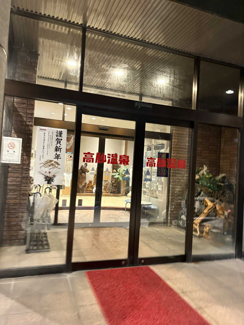 名古屋サウナー　めんでぃーさんの高砂温泉のサ活写真