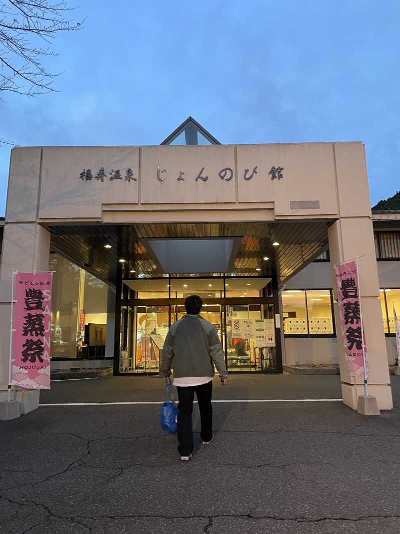 もげさんのサウナと天然温泉 じょんのび館のサ活写真