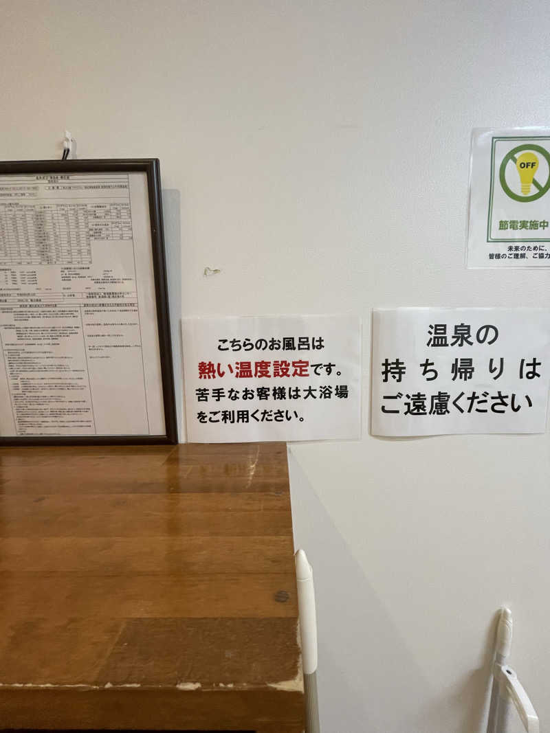 もげさんの塩の湯温泉 サンセット中条のサ活写真