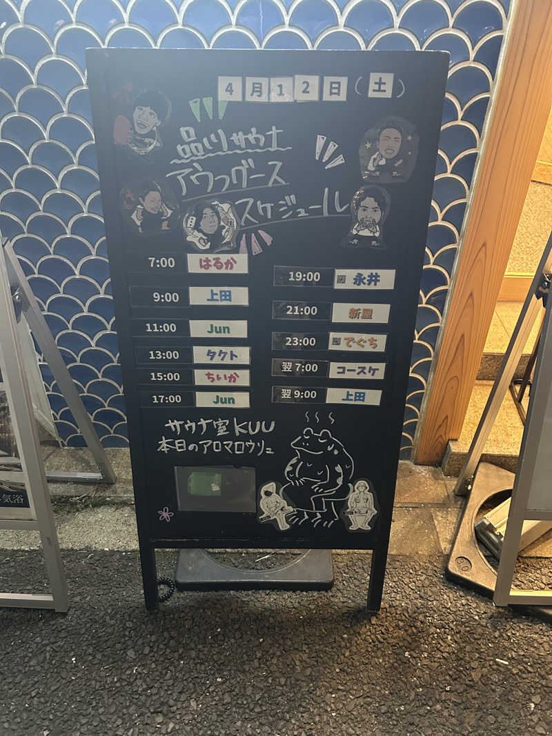 大門寺大晦日さんの泊まれるサウナ屋さん 品川サウナのサ活写真