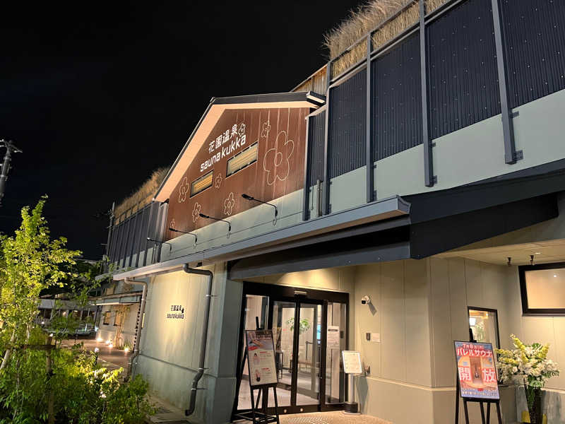 ケンさんの花園温泉 sauna kukkaのサ活写真