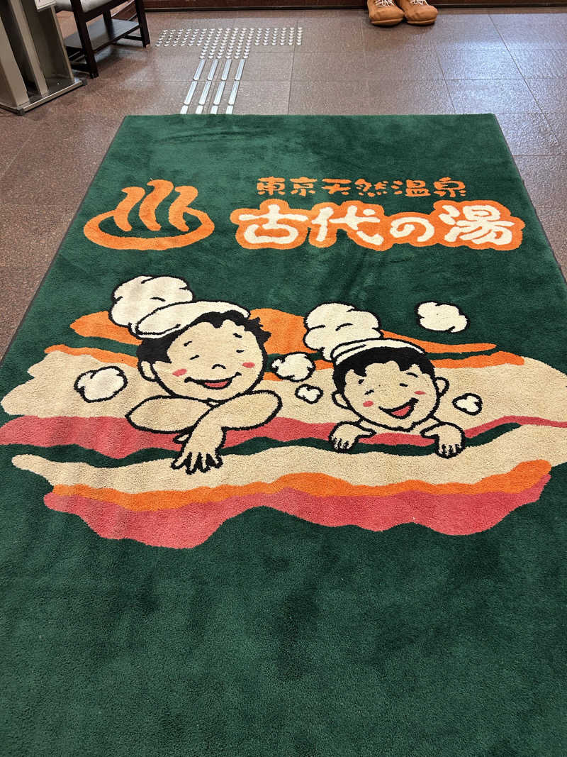 むうさんさんの東京天然温泉 古代の湯のサ活写真