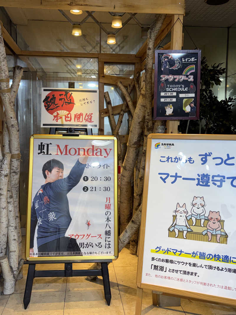 むうさんさんのサウナ&カプセルホテルレインボー本八幡店のサ活写真