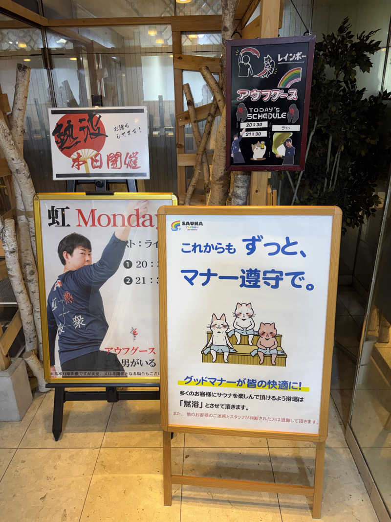 むうさんさんのサウナ&カプセルホテルレインボー本八幡店のサ活写真
