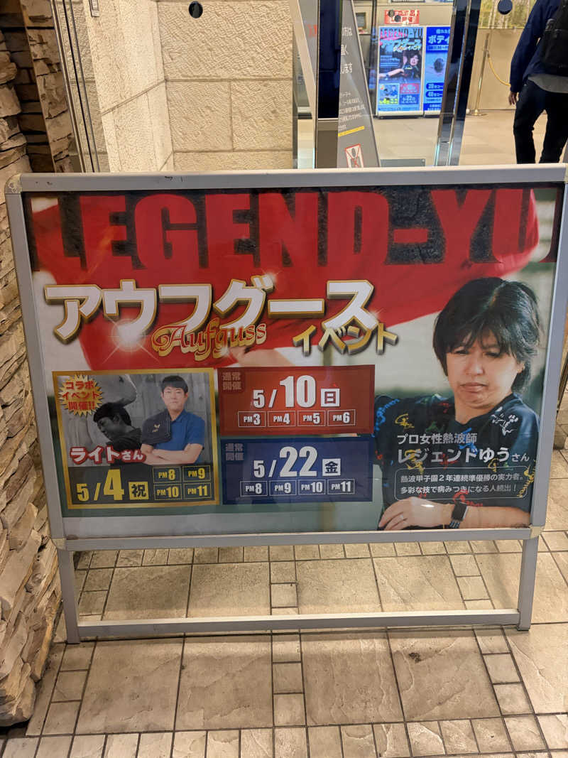 むうさんさんのサウナ・カプセルイン クレスト松戸のサ活写真