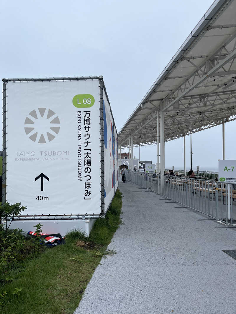サウナー20250609さんの大阪・関西万博 万博サウナ「太陽のつぼみ」のサ活写真