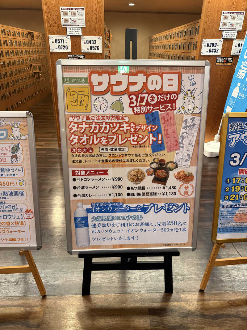 乞食オロポさんの天然温泉コロナの湯 安城店のサ活写真