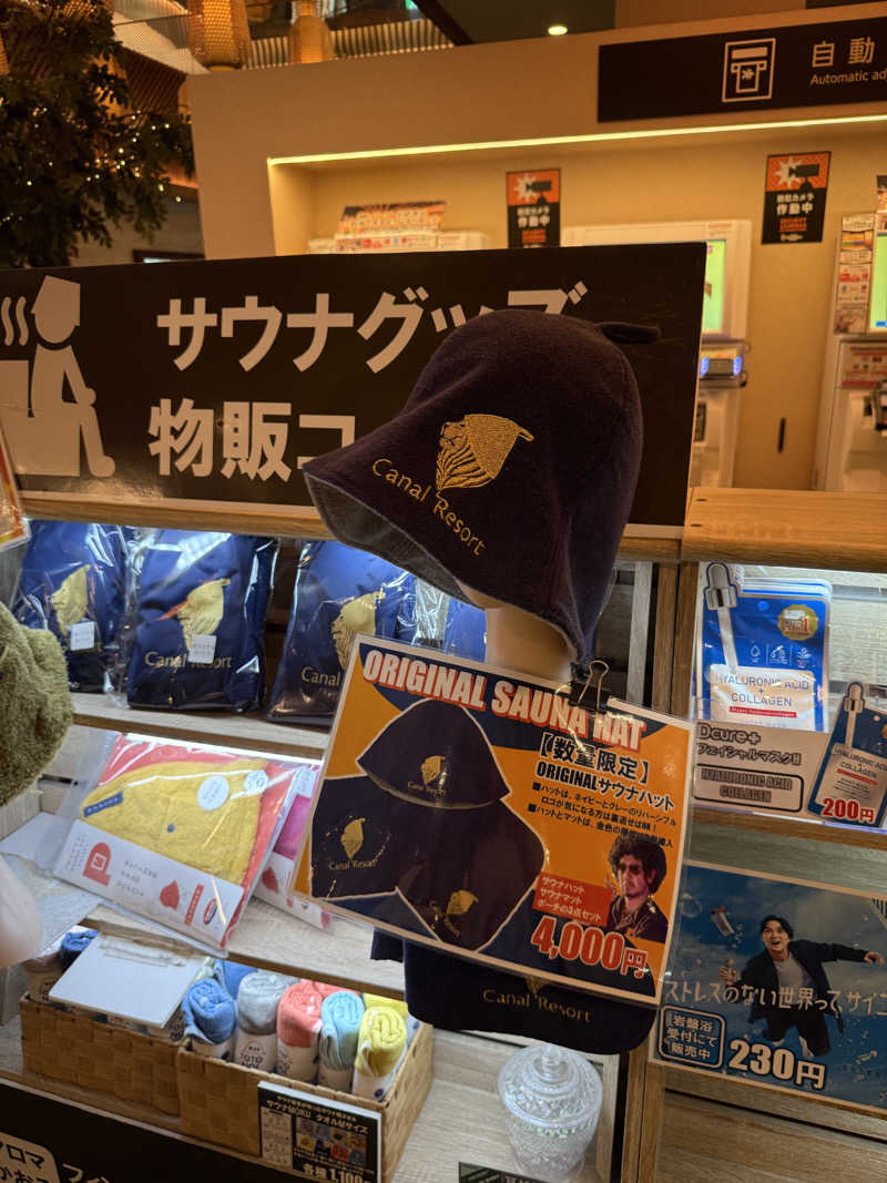 乞食オロポさんのキャナルリゾートのサ活写真