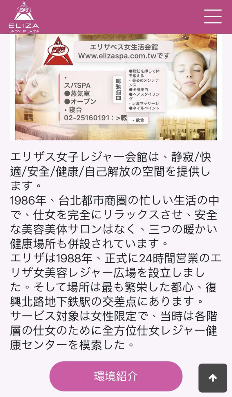 乞食オロポさんの伊莉莎生活会館のサ活写真