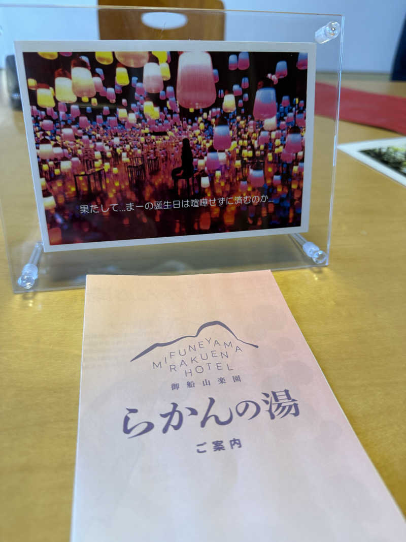 乞食オロポさんの御船山楽園ホテル  らかんの湯のサ活写真