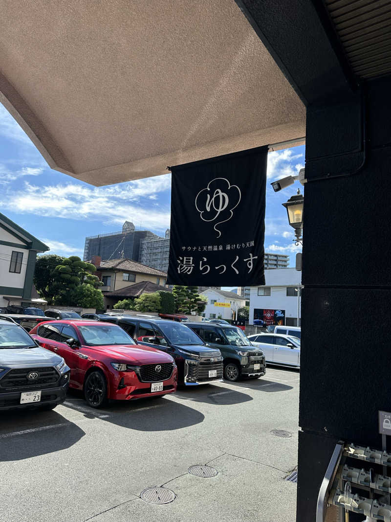 サウナにハマったばかり民さんのサウナと天然温泉 湯らっくすのサ活写真