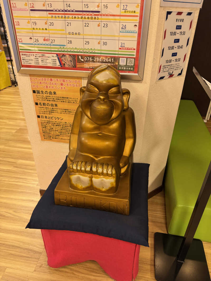 ようへいさんの極楽湯 金沢野々市店のサ活写真