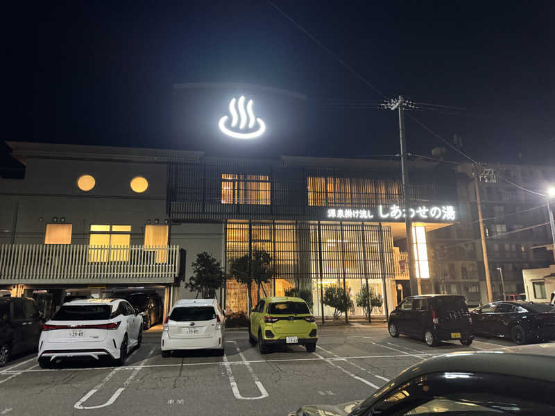 ようへいさんの源泉掛け流し しあわせの湯のサ活写真