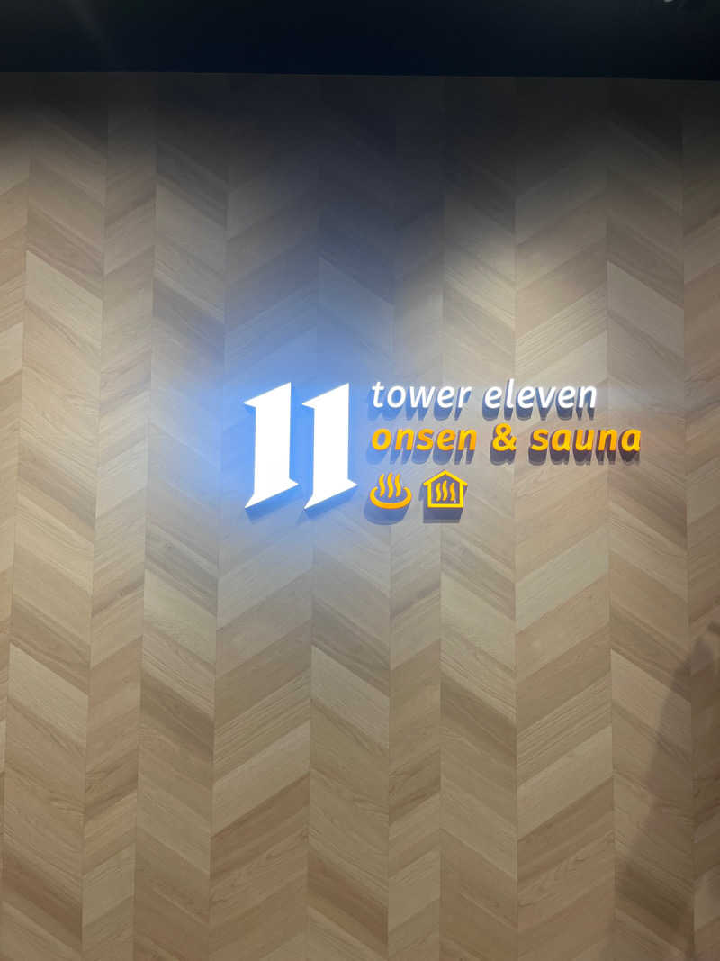 サウナ太郎@X 1000フォロワー目指してさんのtower eleven onsen & sauna(エスコンフィールド)のサ活写真